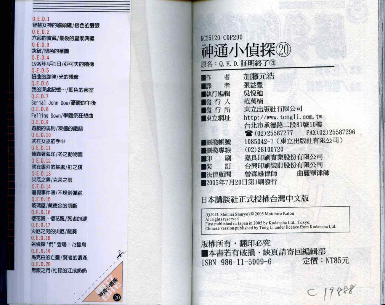 神通小侦探QED韩漫全集-第20卷无删减无遮挡章节图片 