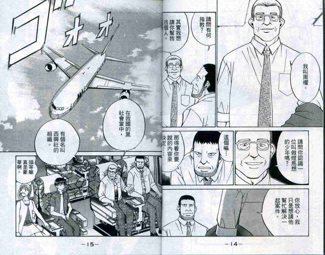神通小侦探QED韩漫全集-第20卷无删减无遮挡章节图片 
