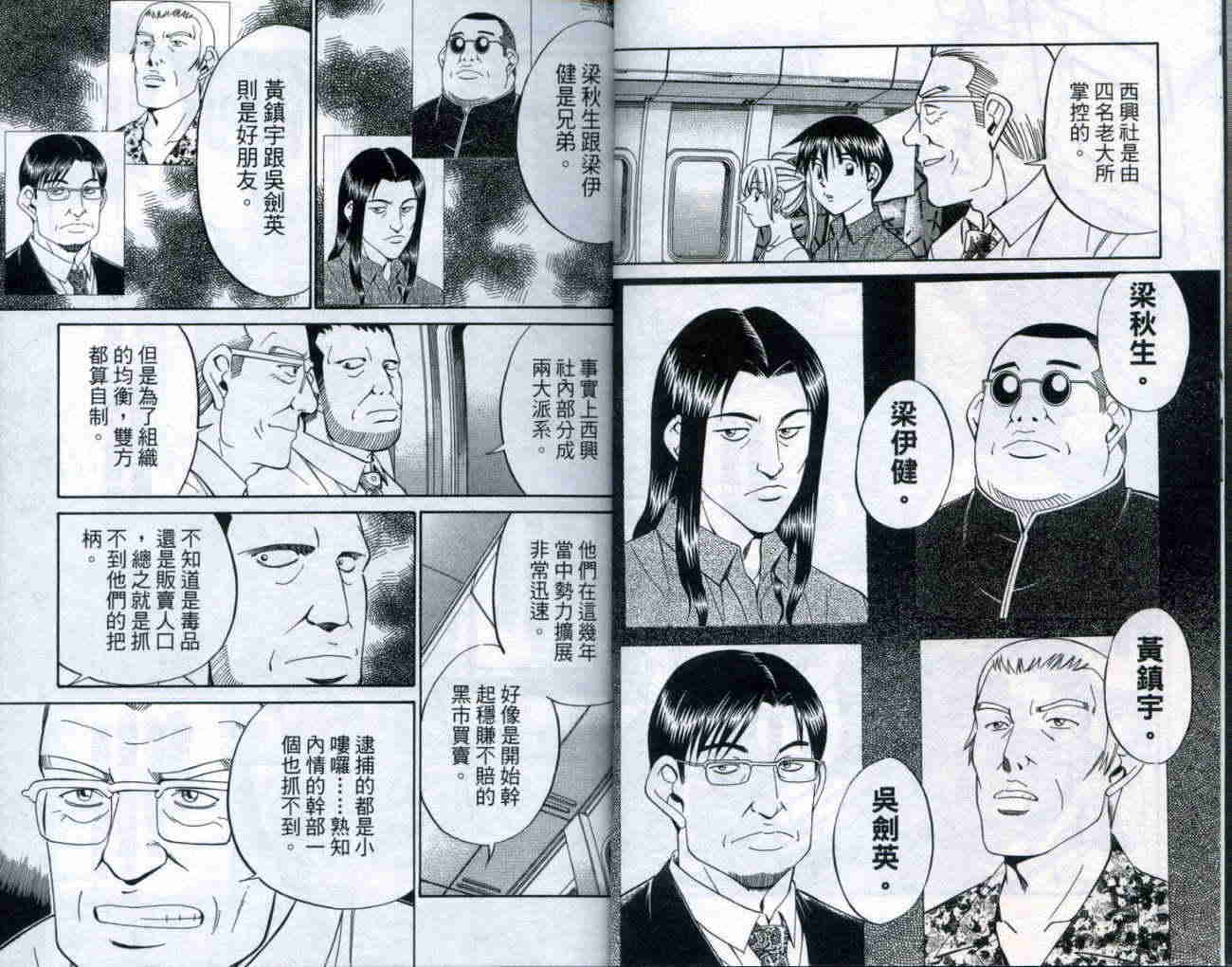神通小侦探QED韩漫全集-第20卷无删减无遮挡章节图片 