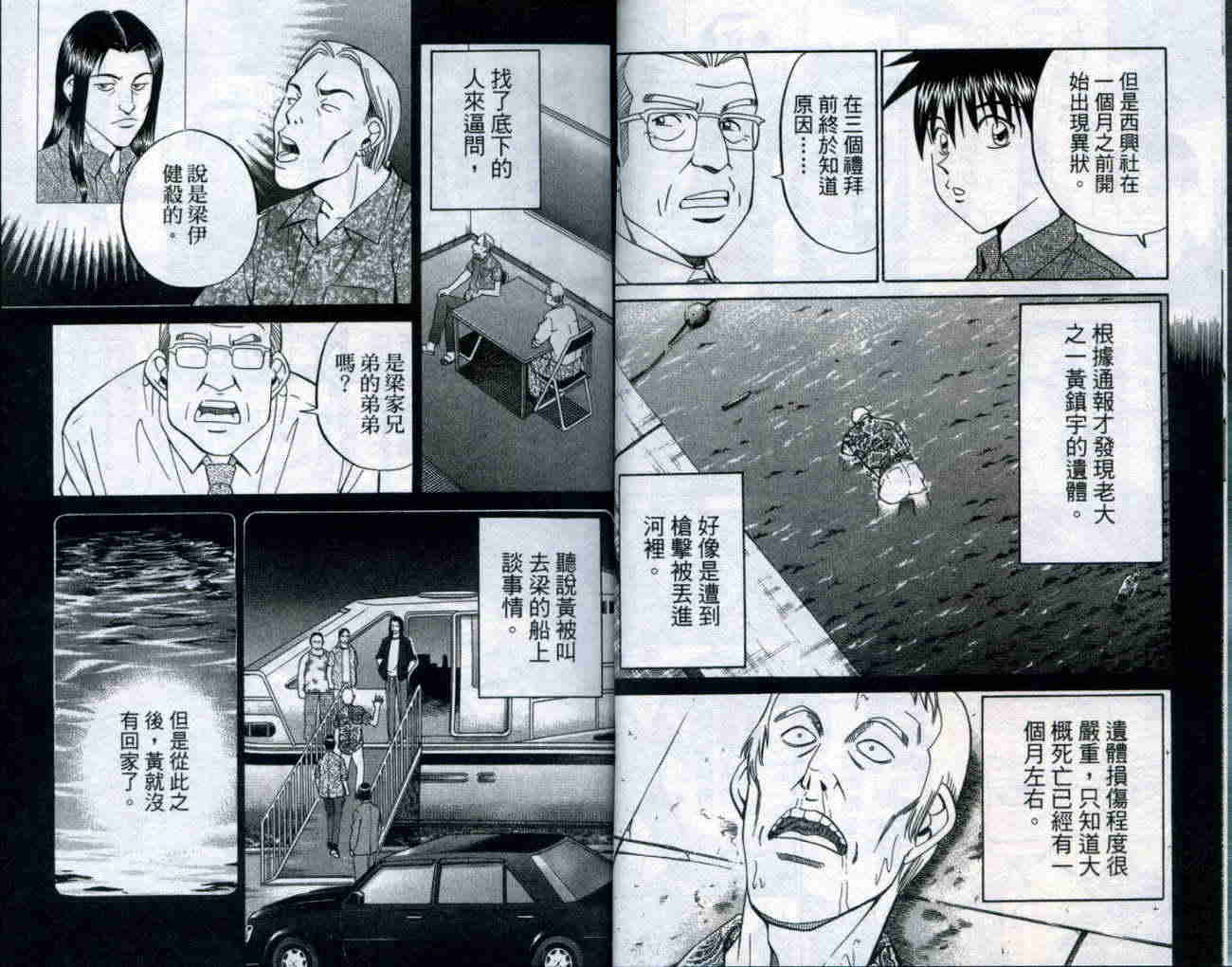 神通小侦探QED韩漫全集-第20卷无删减无遮挡章节图片 