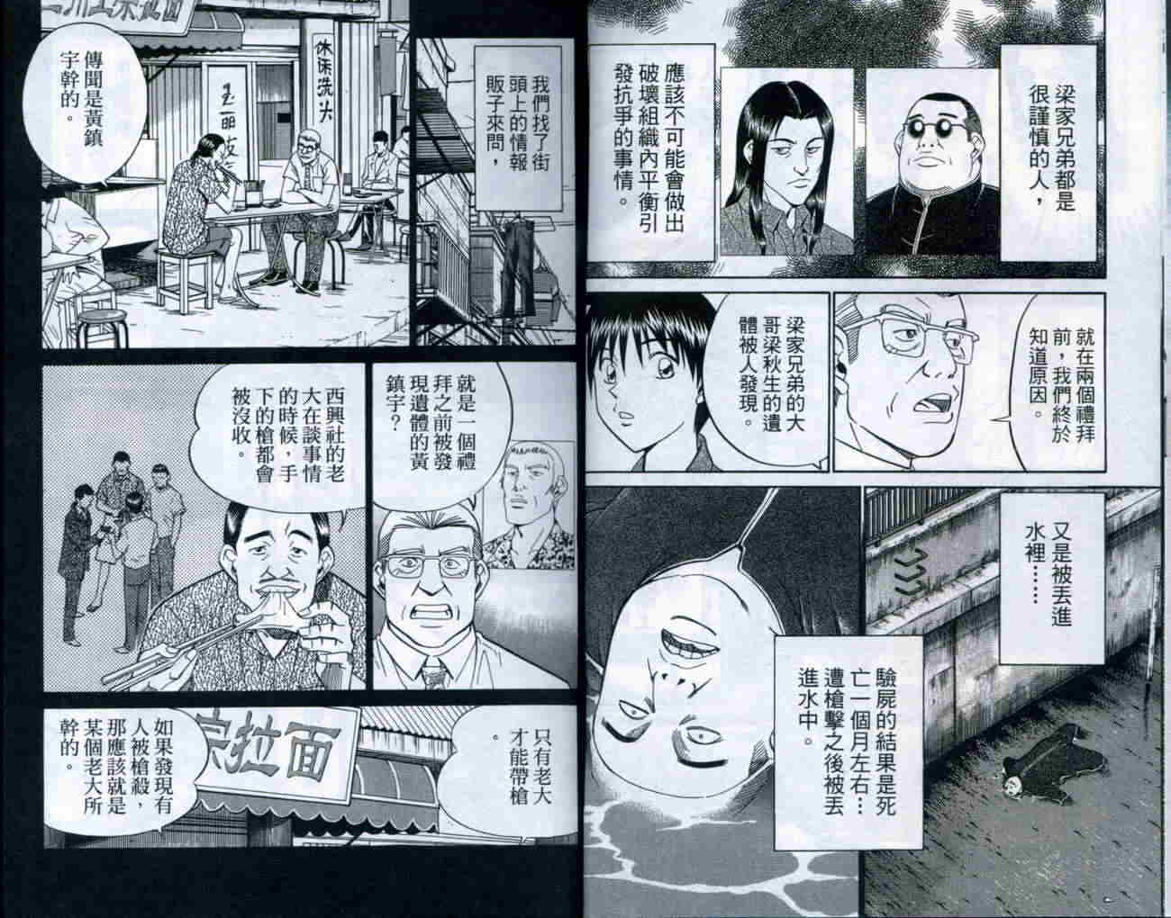 神通小侦探QED韩漫全集-第20卷无删减无遮挡章节图片 