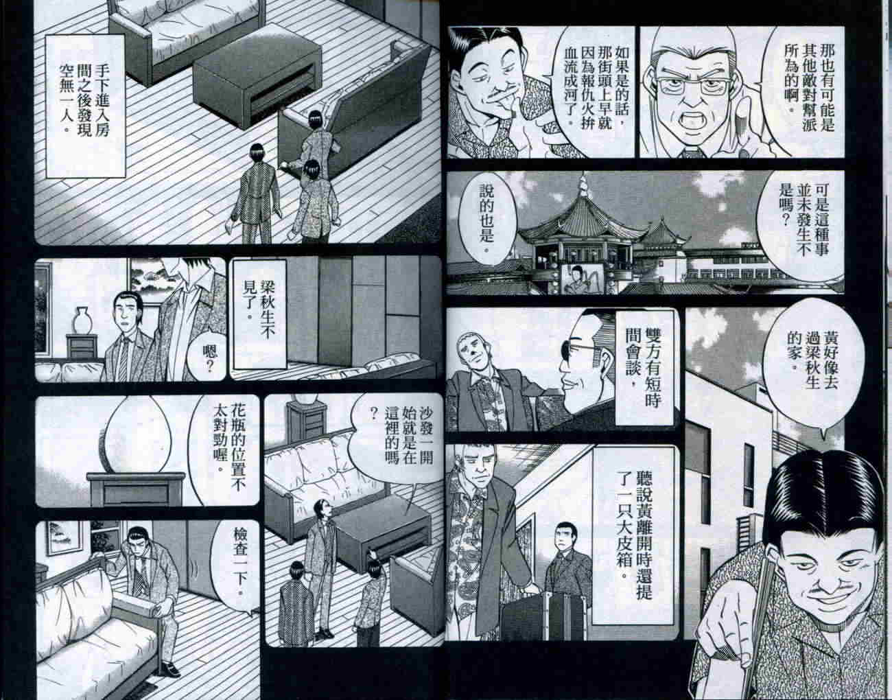神通小侦探QED韩漫全集-第20卷无删减无遮挡章节图片 