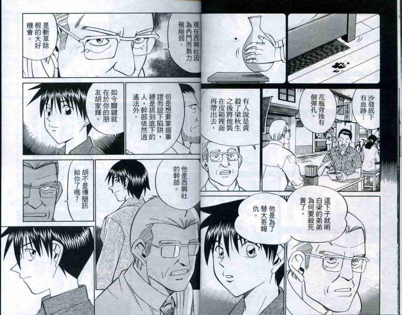 神通小侦探QED韩漫全集-第20卷无删减无遮挡章节图片 
