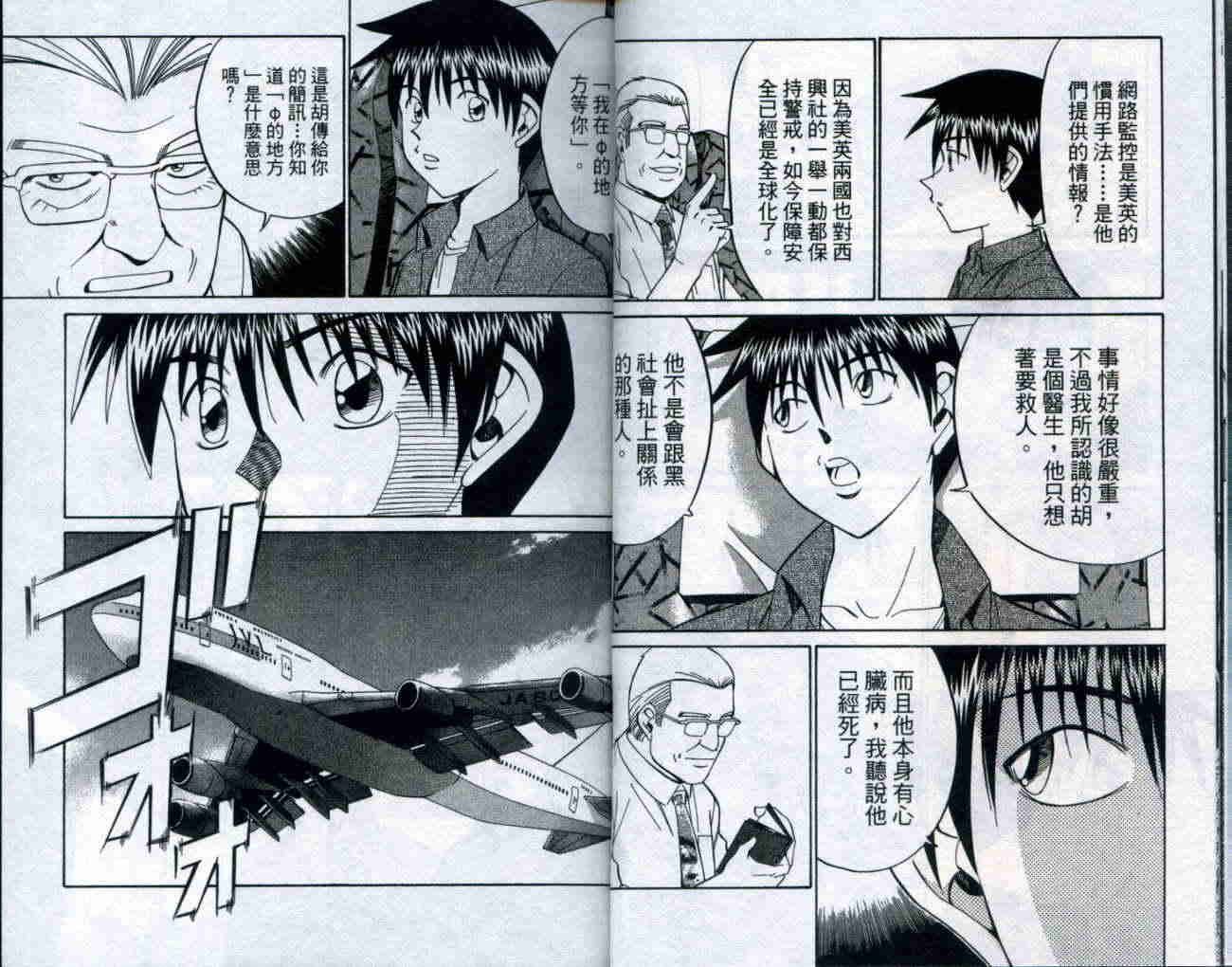 神通小侦探QED韩漫全集-第20卷无删减无遮挡章节图片 