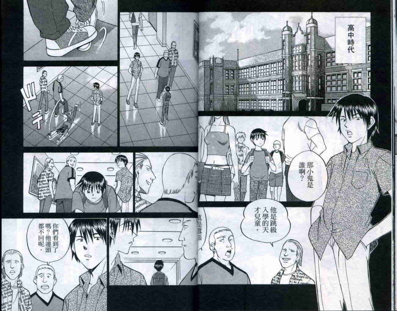 神通小侦探QED韩漫全集-第20卷无删减无遮挡章节图片 