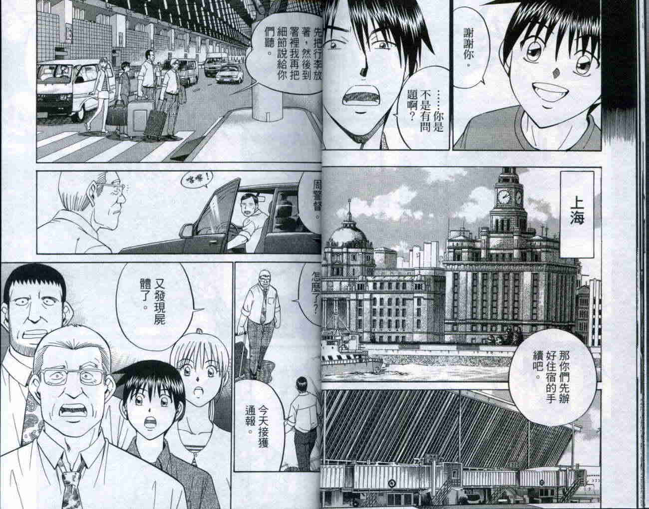 神通小侦探QED韩漫全集-第20卷无删减无遮挡章节图片 