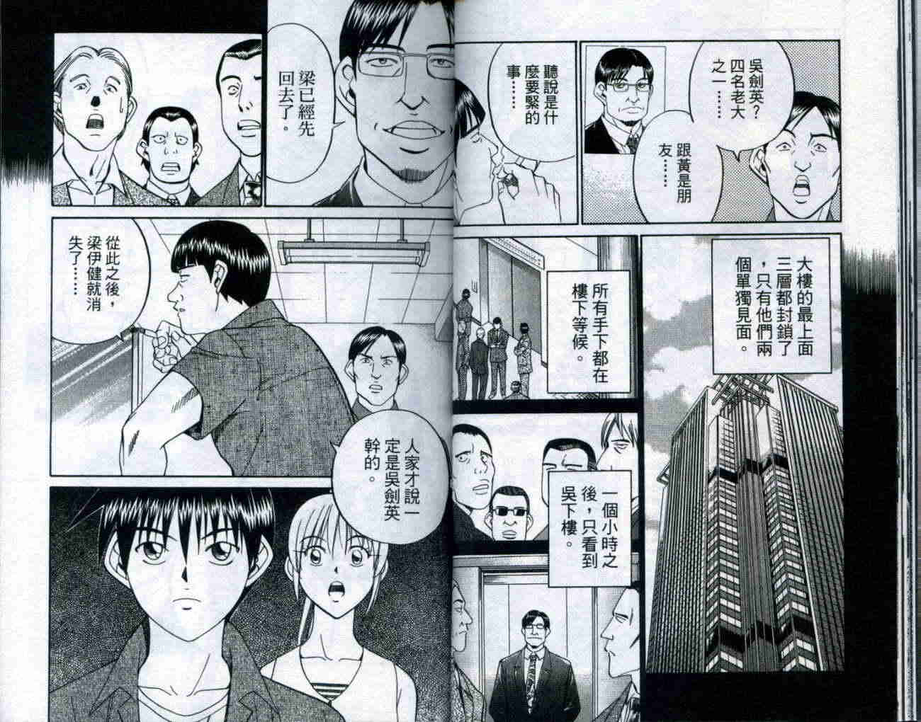 神通小侦探QED韩漫全集-第20卷无删减无遮挡章节图片 