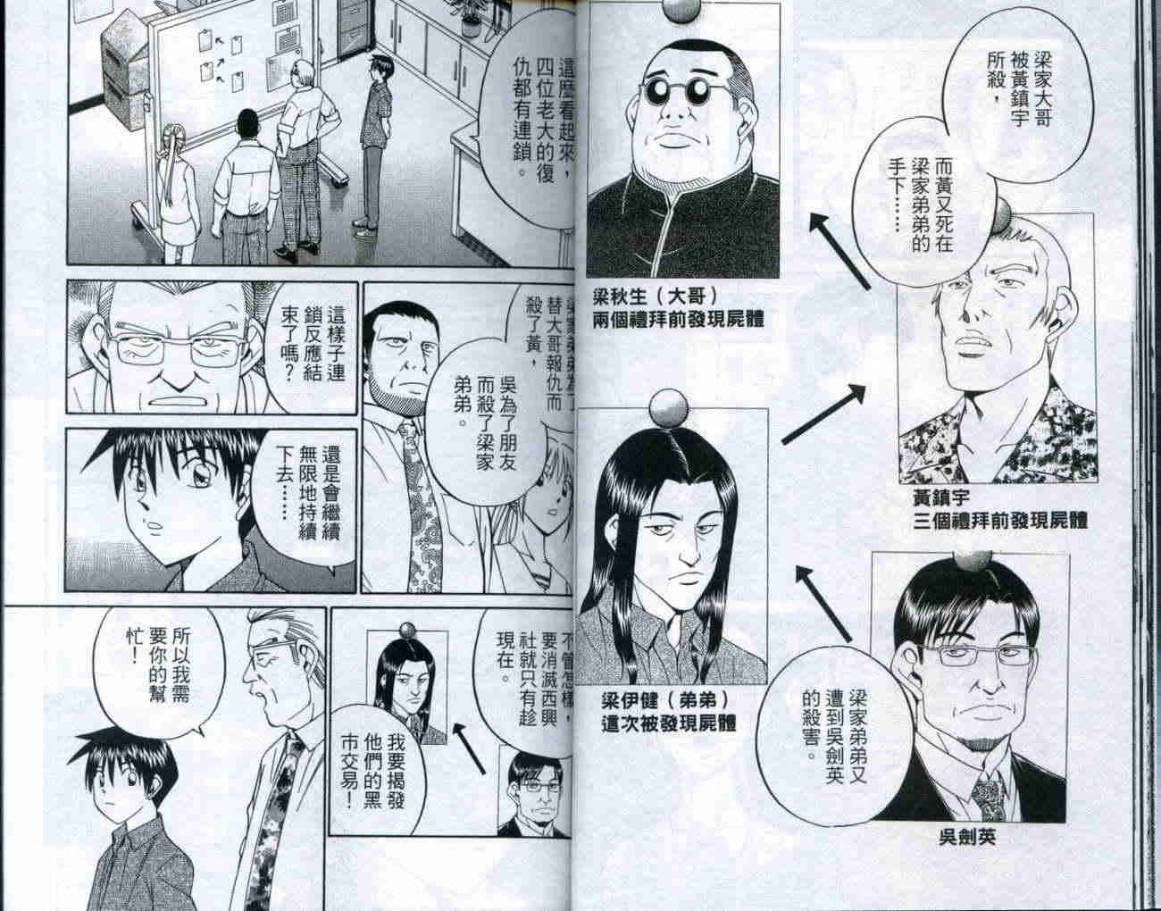 神通小侦探QED韩漫全集-第20卷无删减无遮挡章节图片 