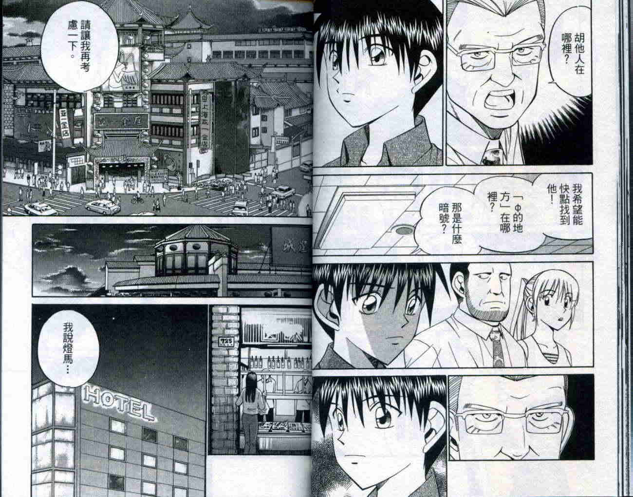 神通小侦探QED韩漫全集-第20卷无删减无遮挡章节图片 