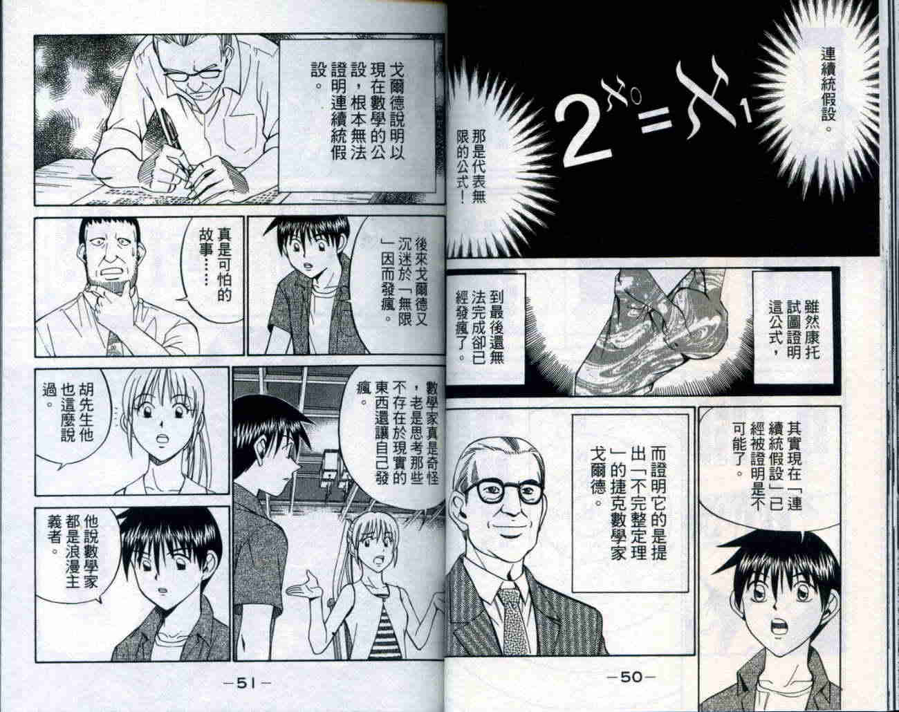 神通小侦探QED韩漫全集-第20卷无删减无遮挡章节图片 
