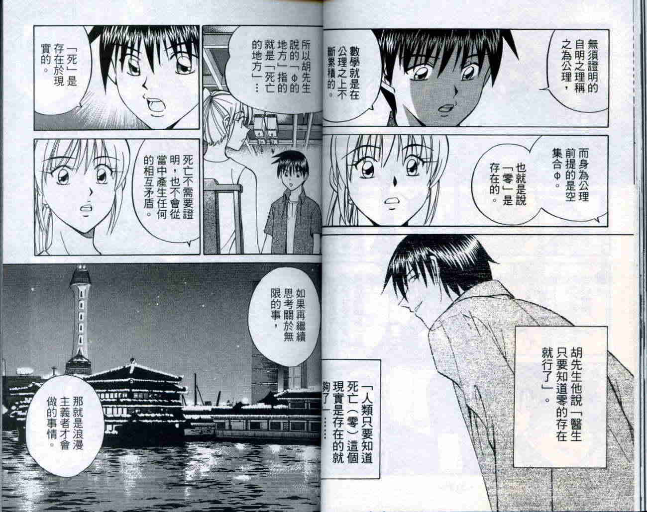 神通小侦探QED韩漫全集-第20卷无删减无遮挡章节图片 