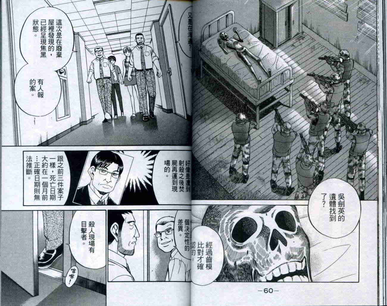 神通小侦探QED韩漫全集-第20卷无删减无遮挡章节图片 