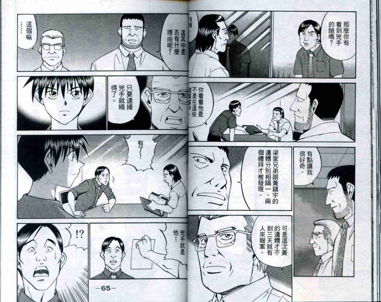 神通小侦探QED韩漫全集-第20卷无删减无遮挡章节图片 