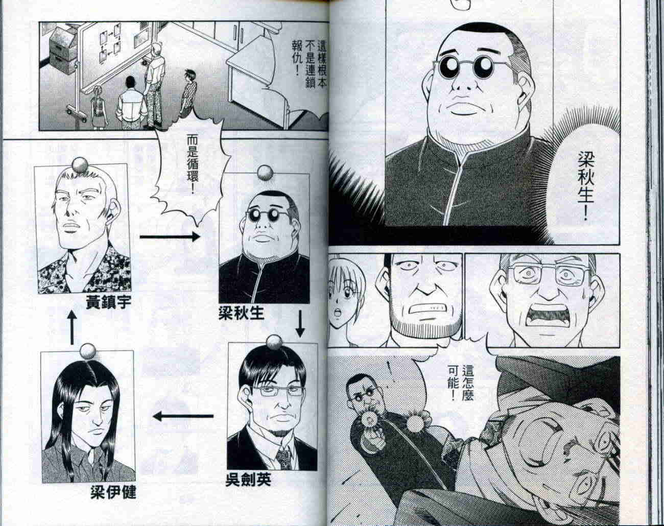 神通小侦探QED韩漫全集-第20卷无删减无遮挡章节图片 
