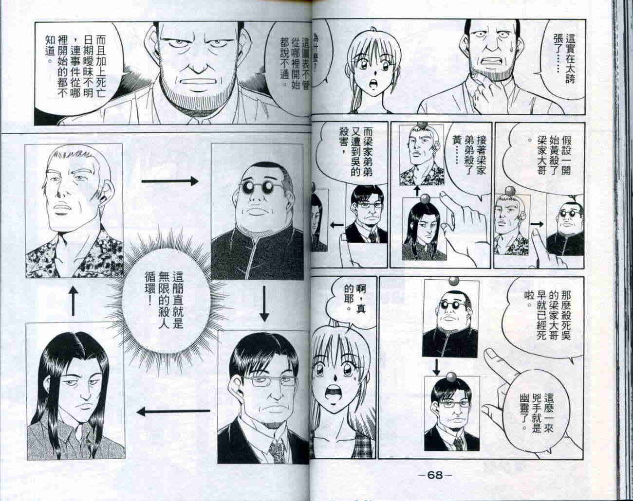 神通小侦探QED韩漫全集-第20卷无删减无遮挡章节图片 