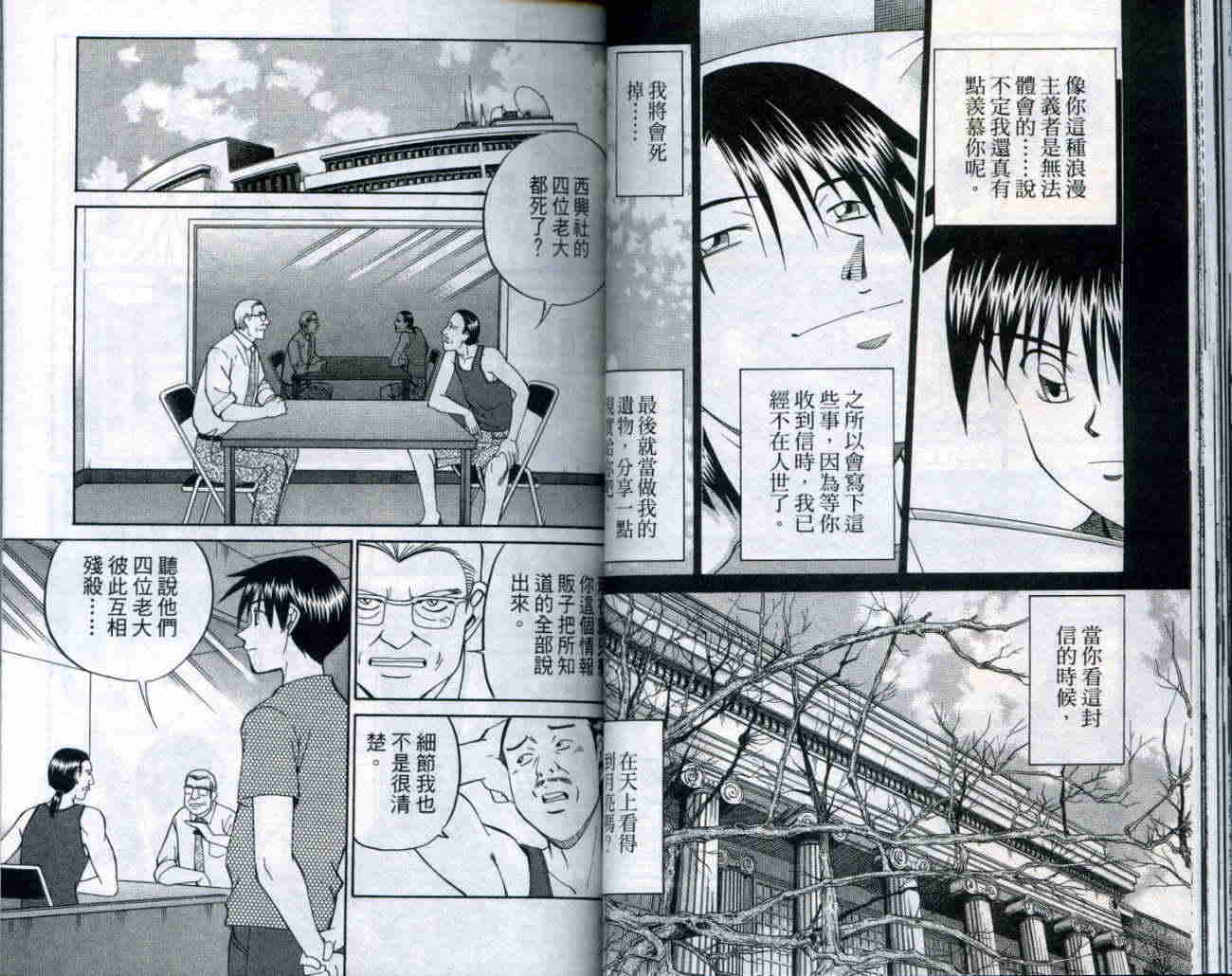 神通小侦探QED韩漫全集-第20卷无删减无遮挡章节图片 