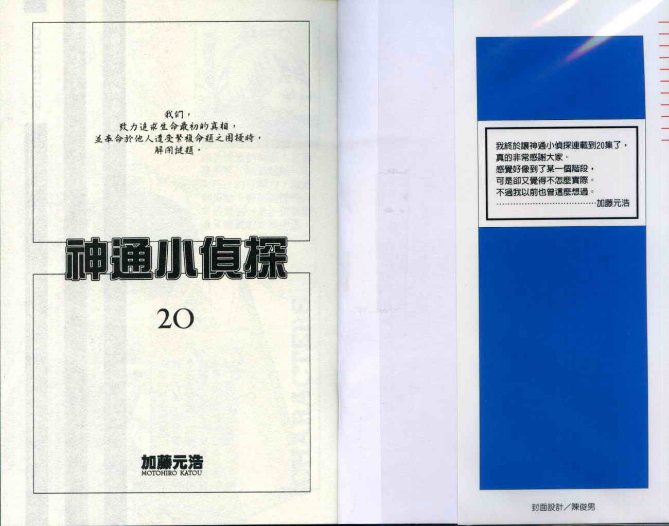 神通小侦探QED韩漫全集-第20卷无删减无遮挡章节图片 