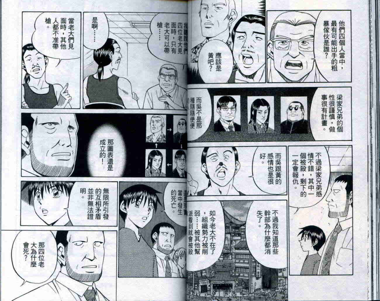 神通小侦探QED韩漫全集-第20卷无删减无遮挡章节图片 