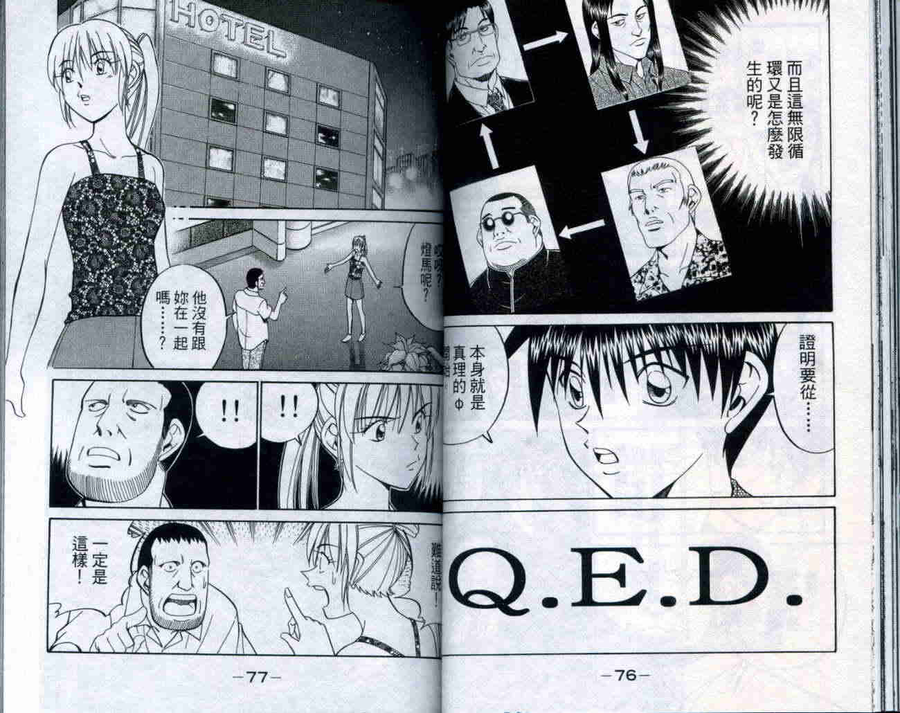 神通小侦探QED韩漫全集-第20卷无删减无遮挡章节图片 