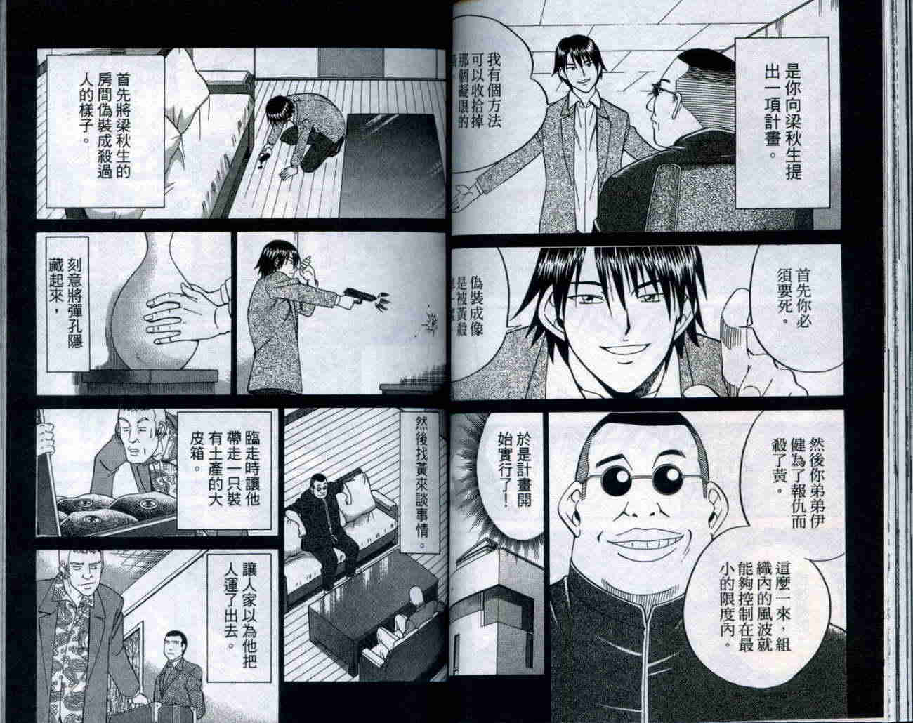 神通小侦探QED韩漫全集-第20卷无删减无遮挡章节图片 