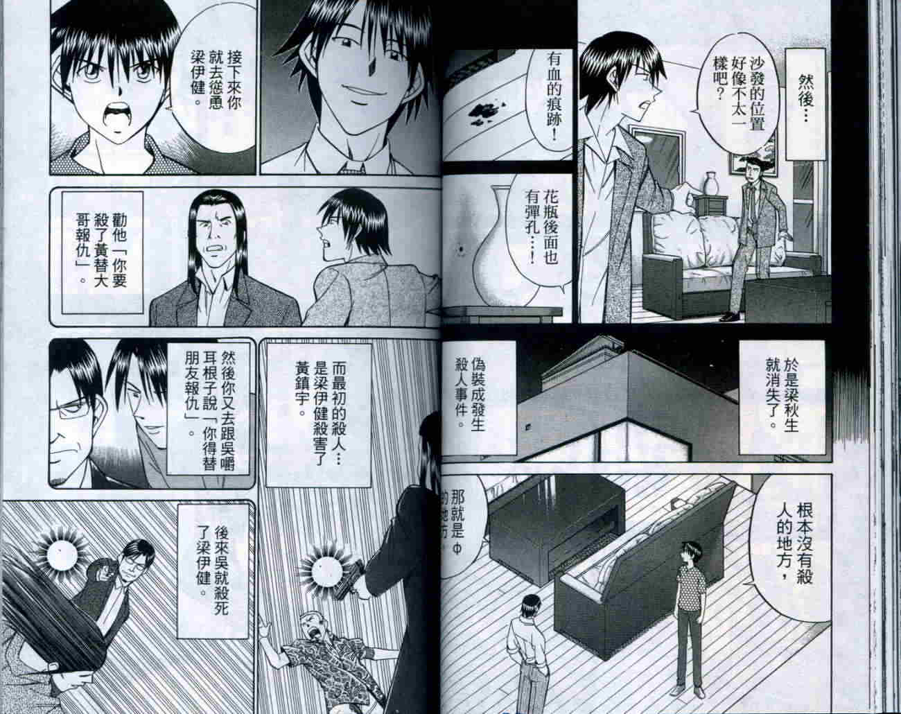 神通小侦探QED韩漫全集-第20卷无删减无遮挡章节图片 