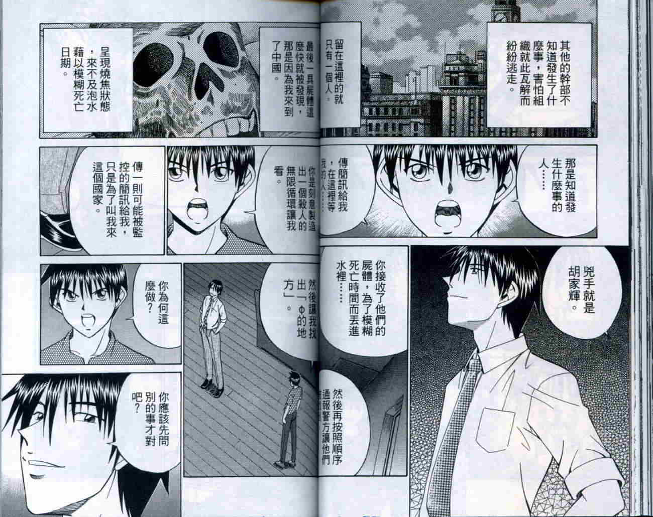 神通小侦探QED韩漫全集-第20卷无删减无遮挡章节图片 