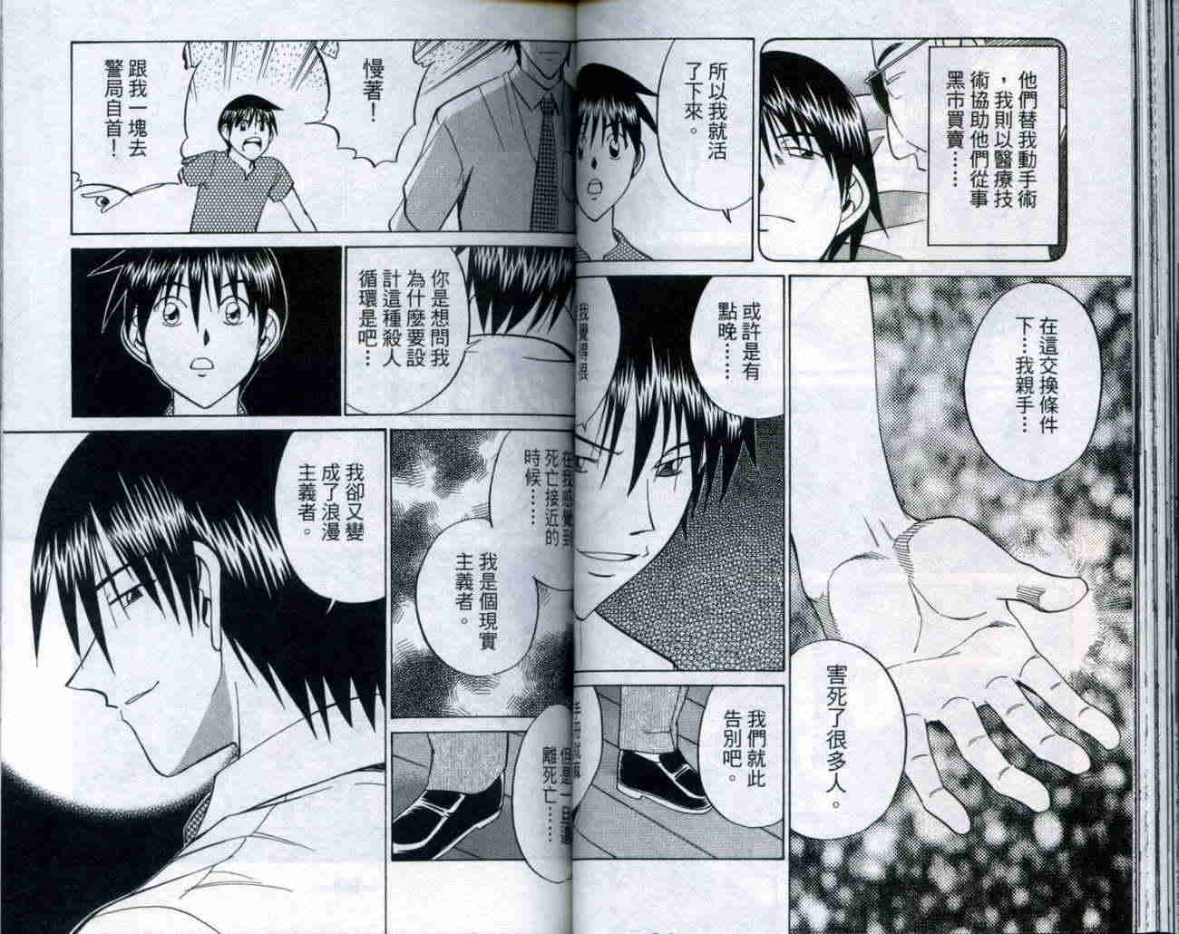 神通小侦探QED韩漫全集-第20卷无删减无遮挡章节图片 