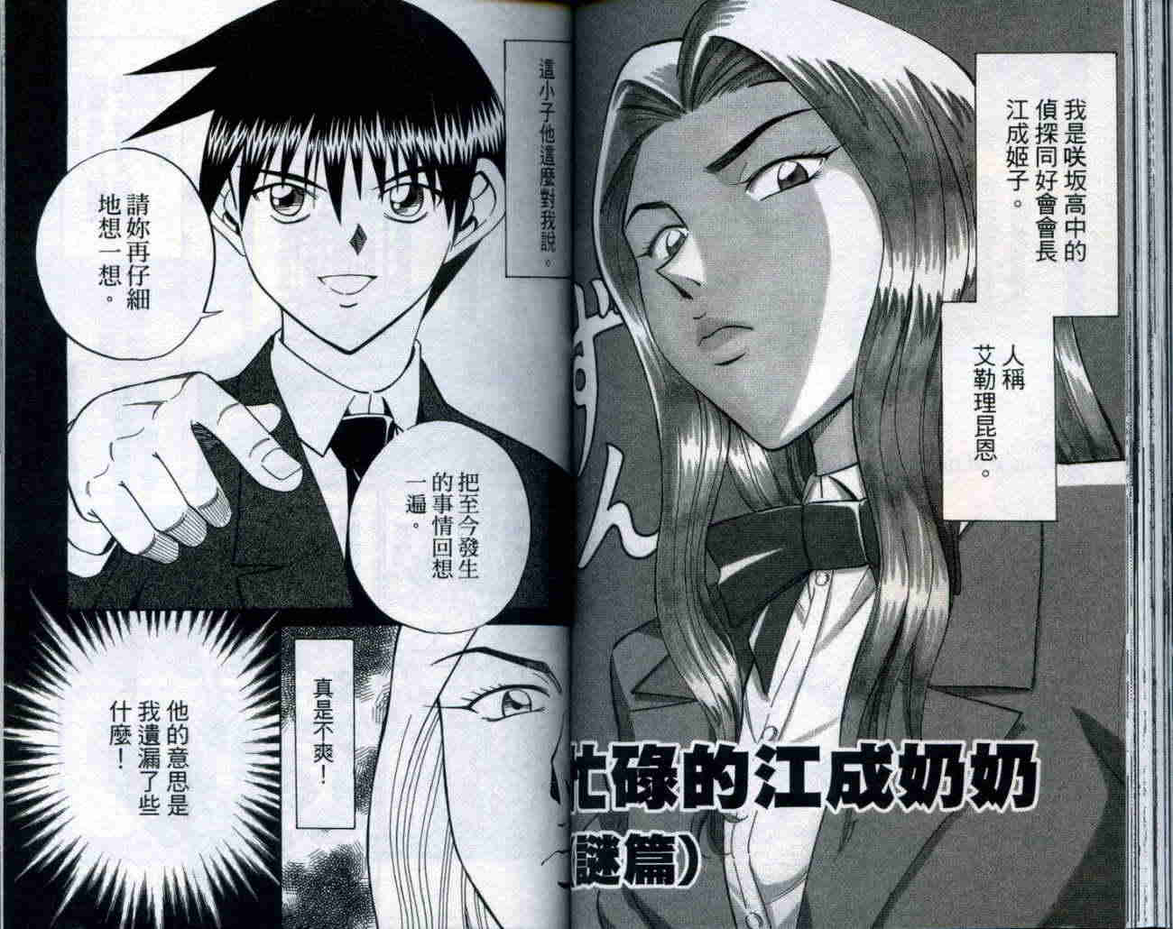 神通小侦探QED韩漫全集-第20卷无删减无遮挡章节图片 