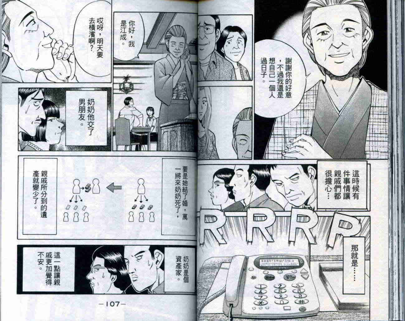 神通小侦探QED韩漫全集-第20卷无删减无遮挡章节图片 