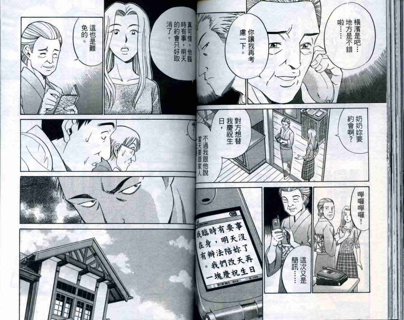 神通小侦探QED韩漫全集-第20卷无删减无遮挡章节图片 