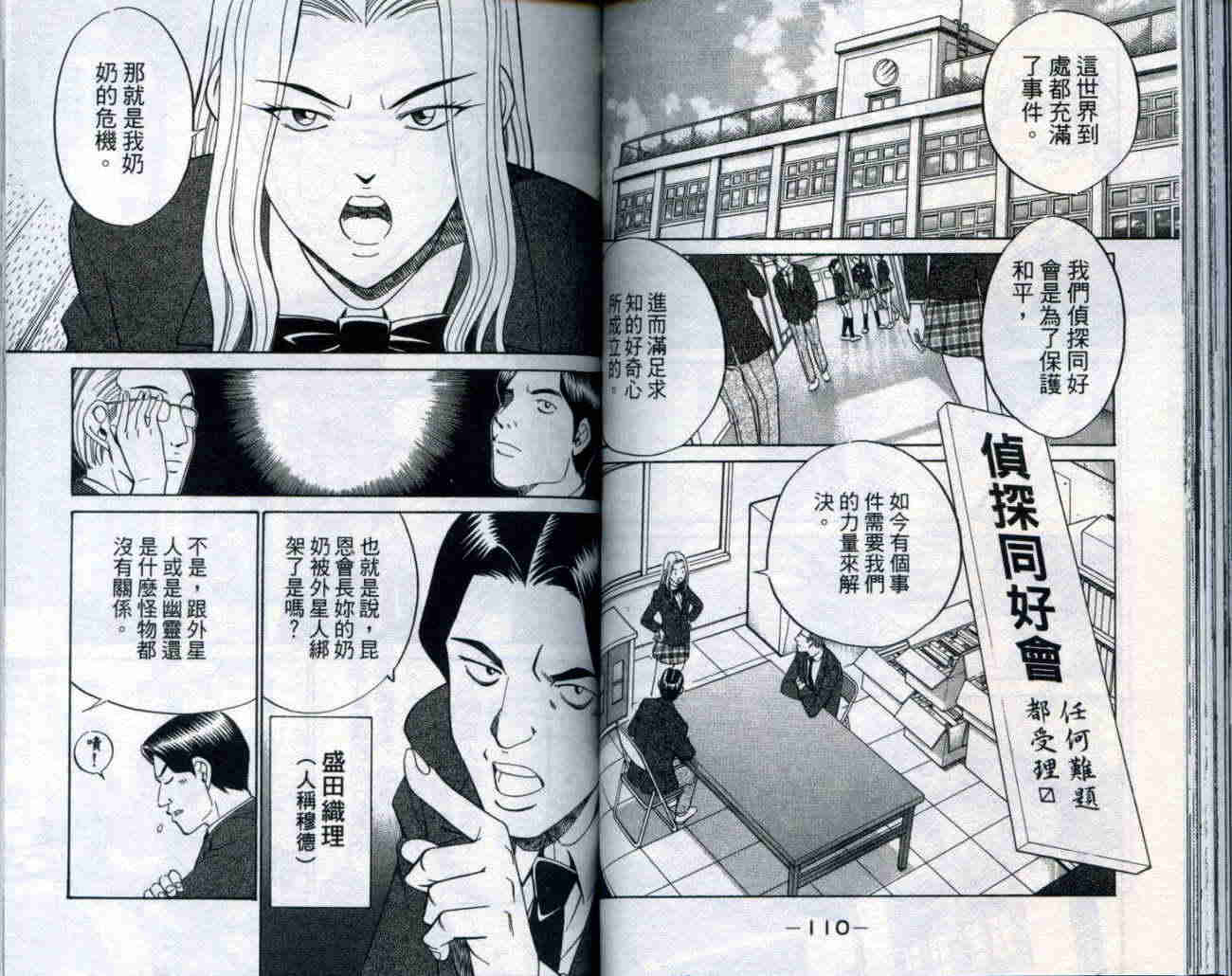 神通小侦探QED韩漫全集-第20卷无删减无遮挡章节图片 