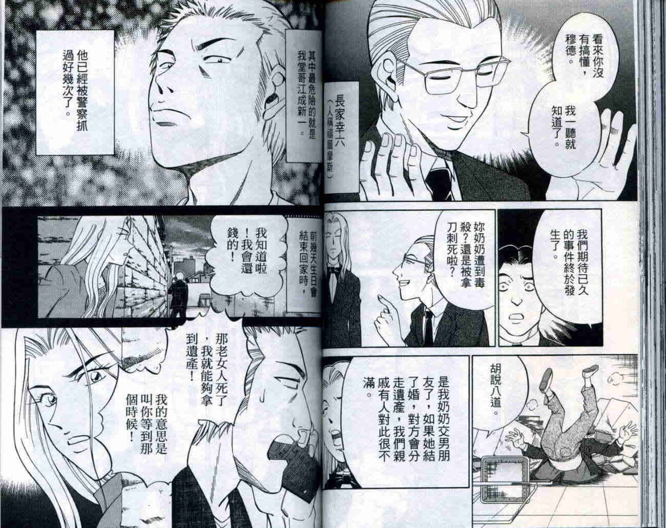 神通小侦探QED韩漫全集-第20卷无删减无遮挡章节图片 
