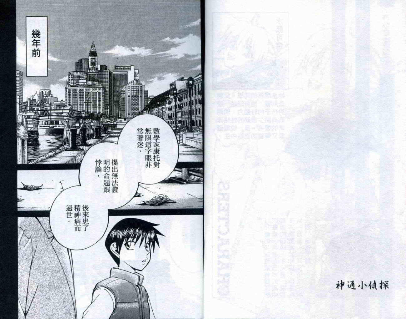 神通小侦探QED韩漫全集-第20卷无删减无遮挡章节图片 