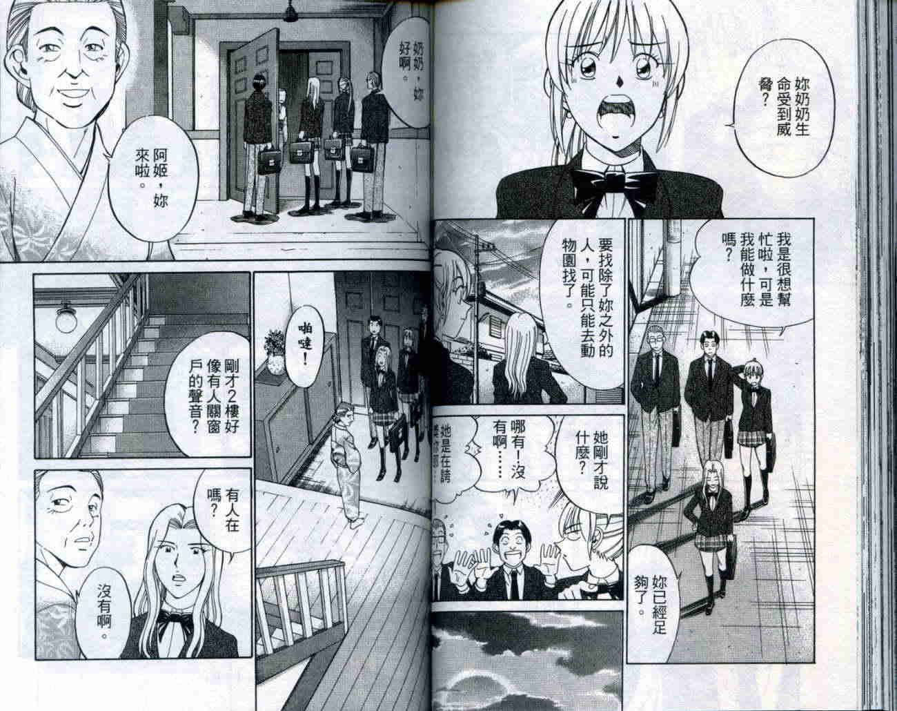 神通小侦探QED韩漫全集-第20卷无删减无遮挡章节图片 