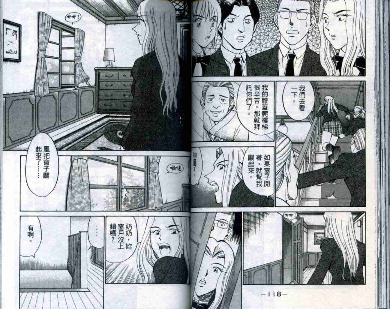 神通小侦探QED韩漫全集-第20卷无删减无遮挡章节图片 
