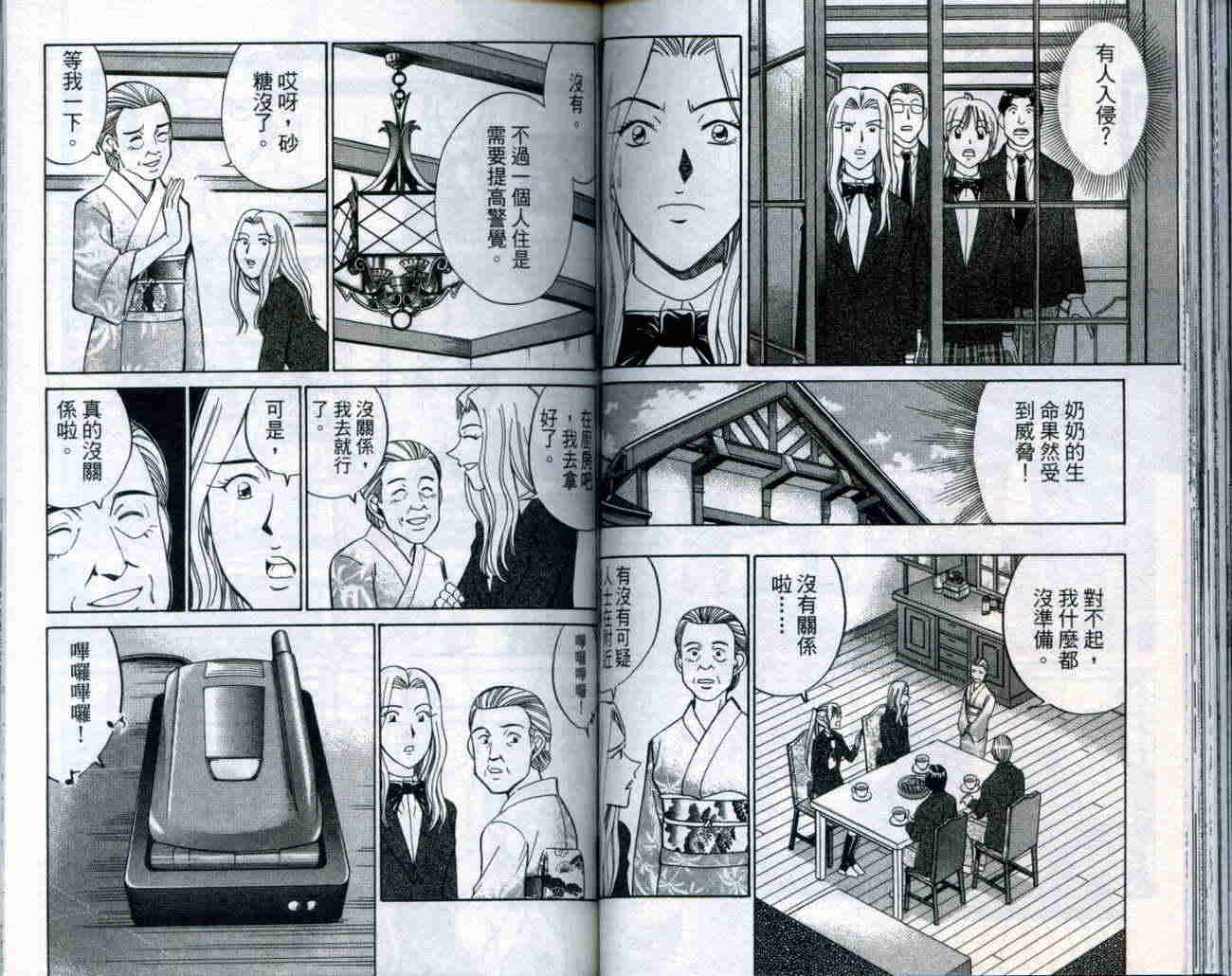 神通小侦探QED韩漫全集-第20卷无删减无遮挡章节图片 