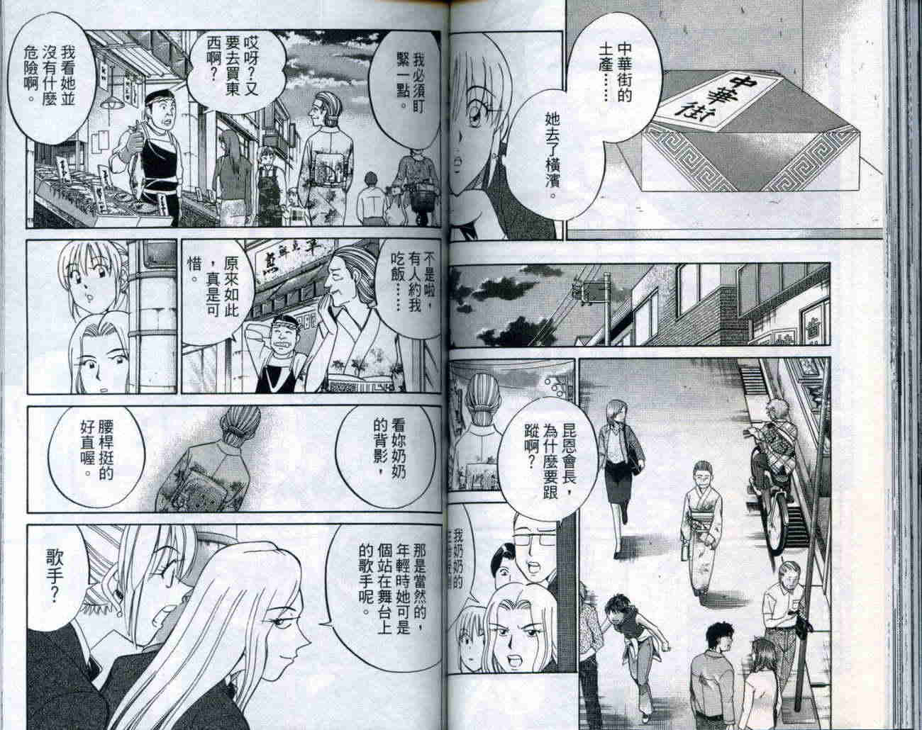 神通小侦探QED韩漫全集-第20卷无删减无遮挡章节图片 