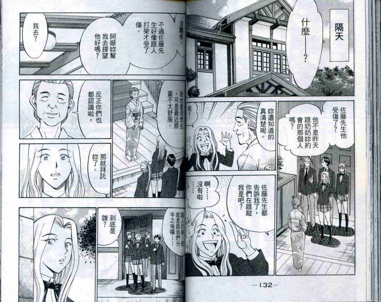 神通小侦探QED韩漫全集-第20卷无删减无遮挡章节图片 