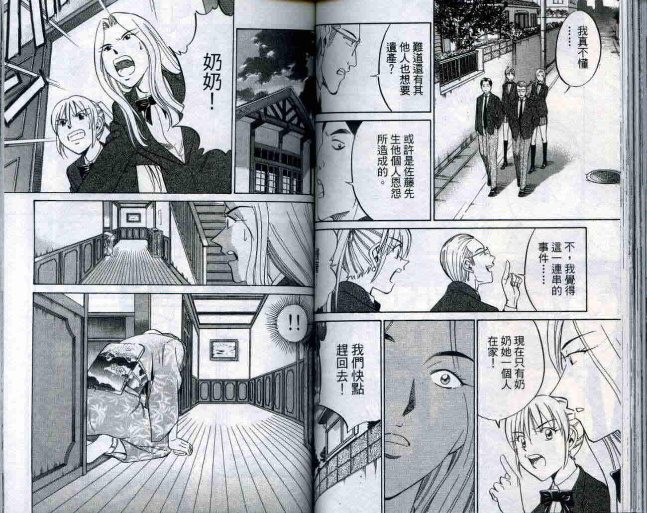 神通小侦探QED韩漫全集-第20卷无删减无遮挡章节图片 