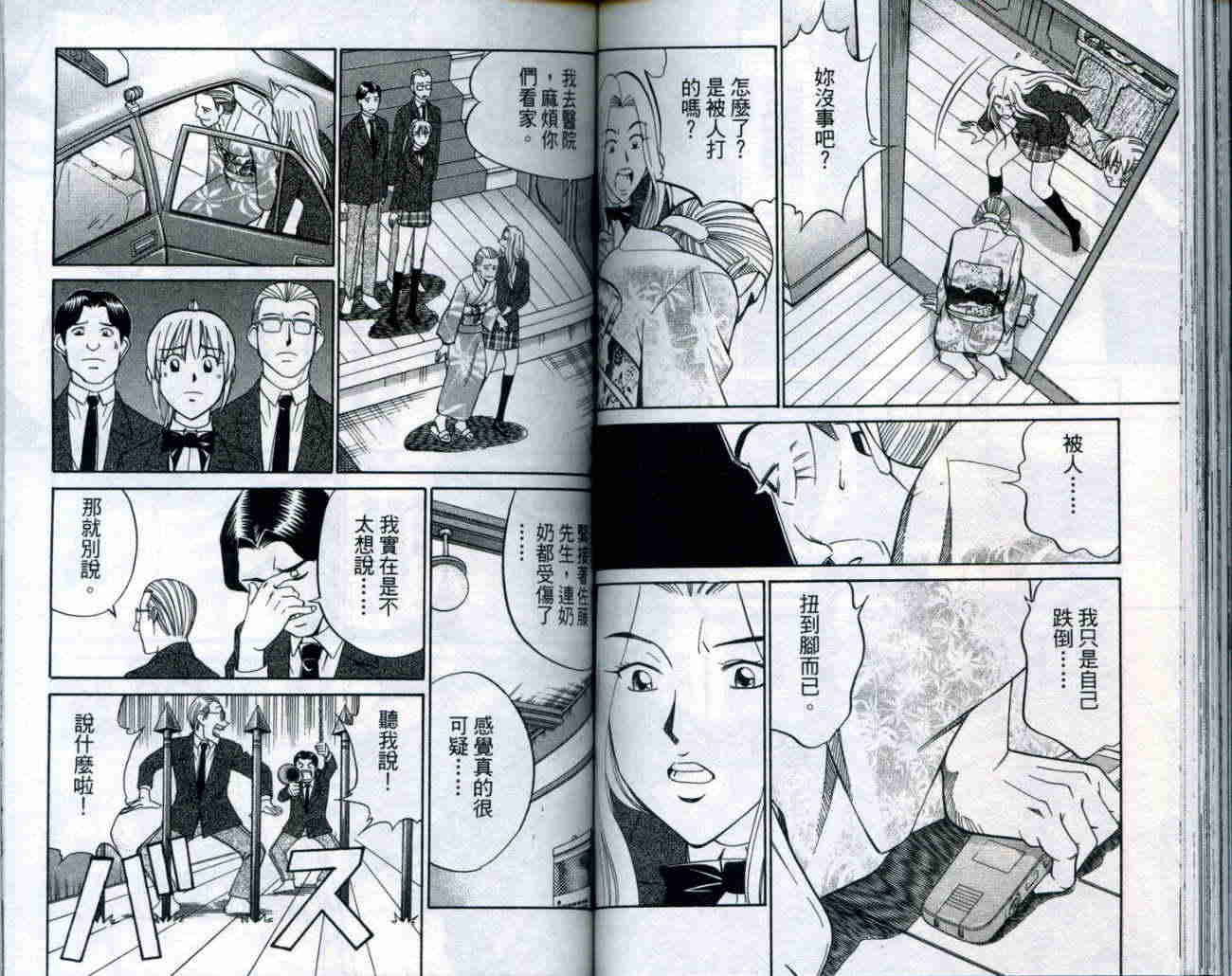 神通小侦探QED韩漫全集-第20卷无删减无遮挡章节图片 