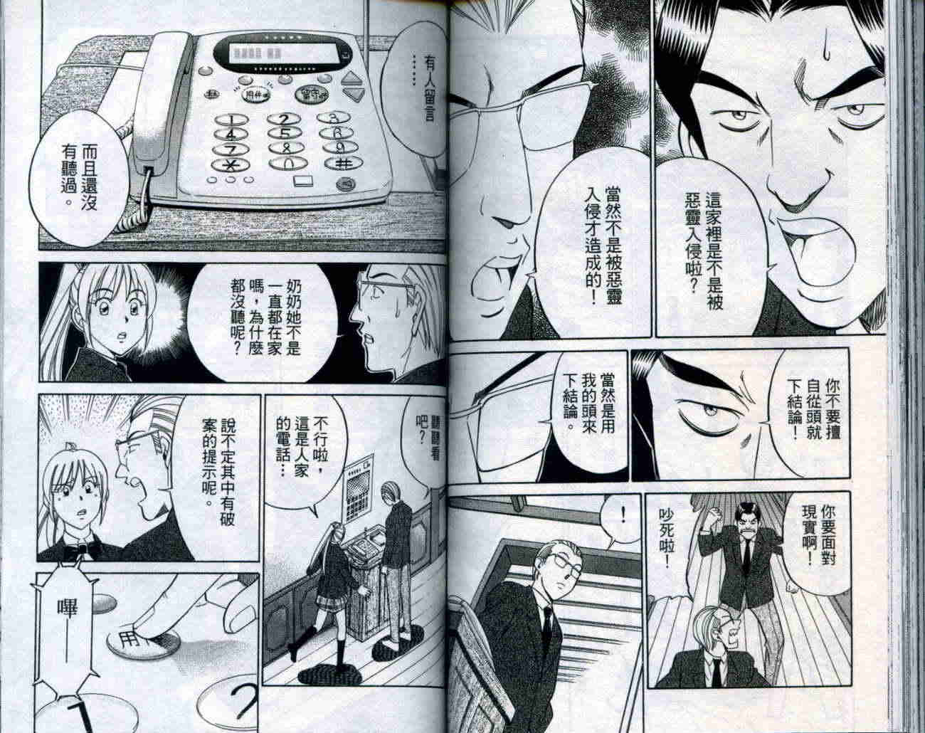 神通小侦探QED韩漫全集-第20卷无删减无遮挡章节图片 