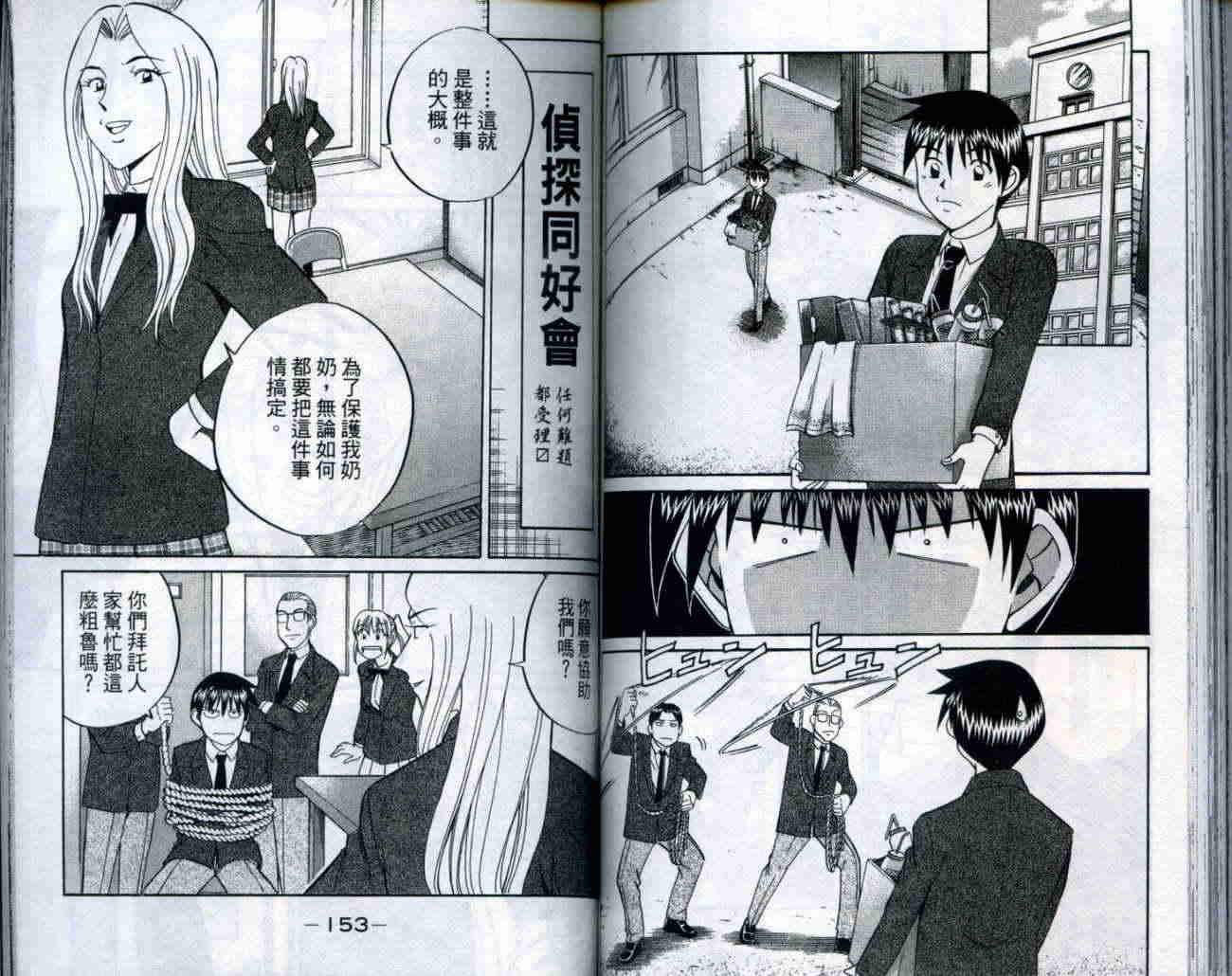 神通小侦探QED韩漫全集-第20卷无删减无遮挡章节图片 