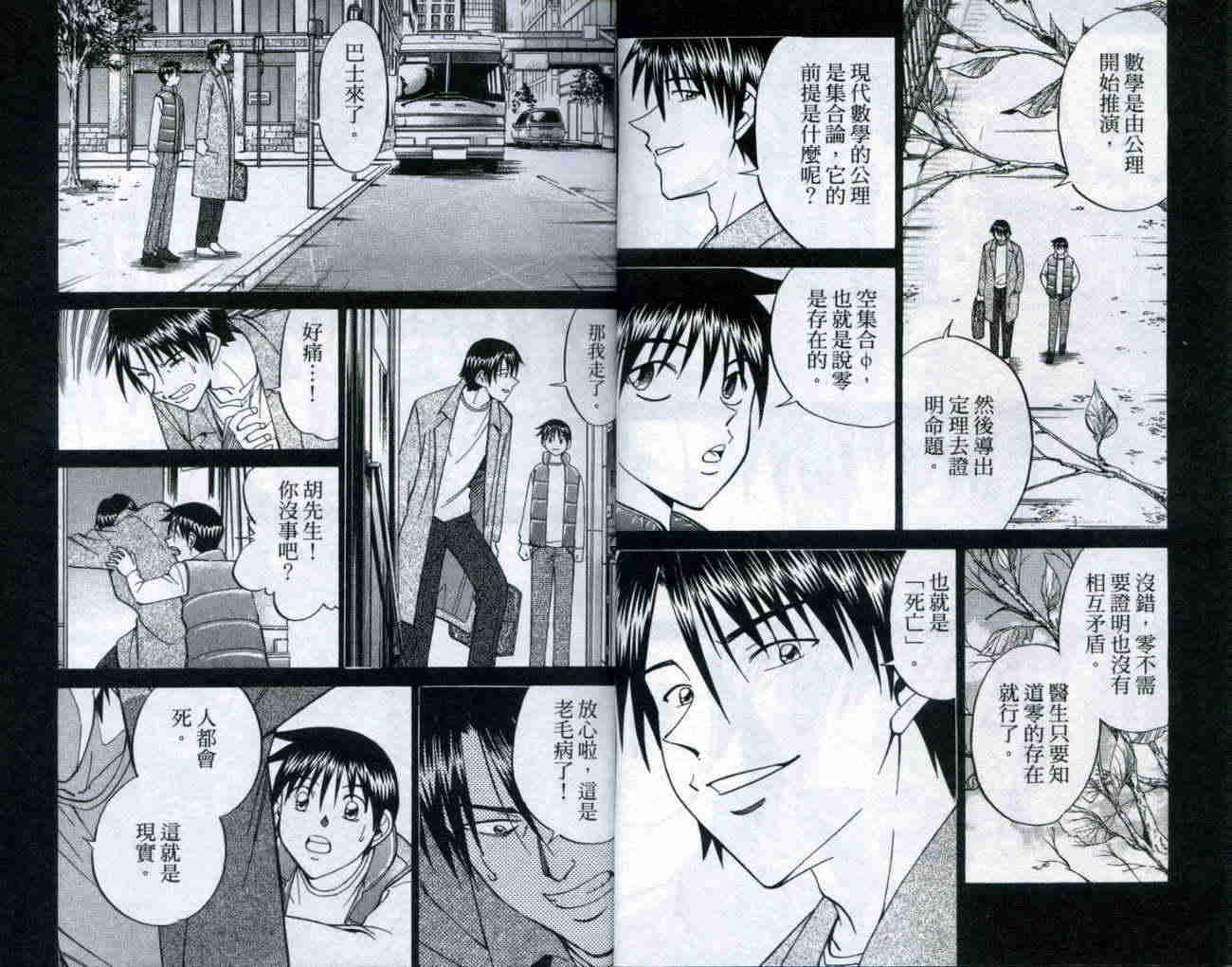 神通小侦探QED韩漫全集-第20卷无删减无遮挡章节图片 