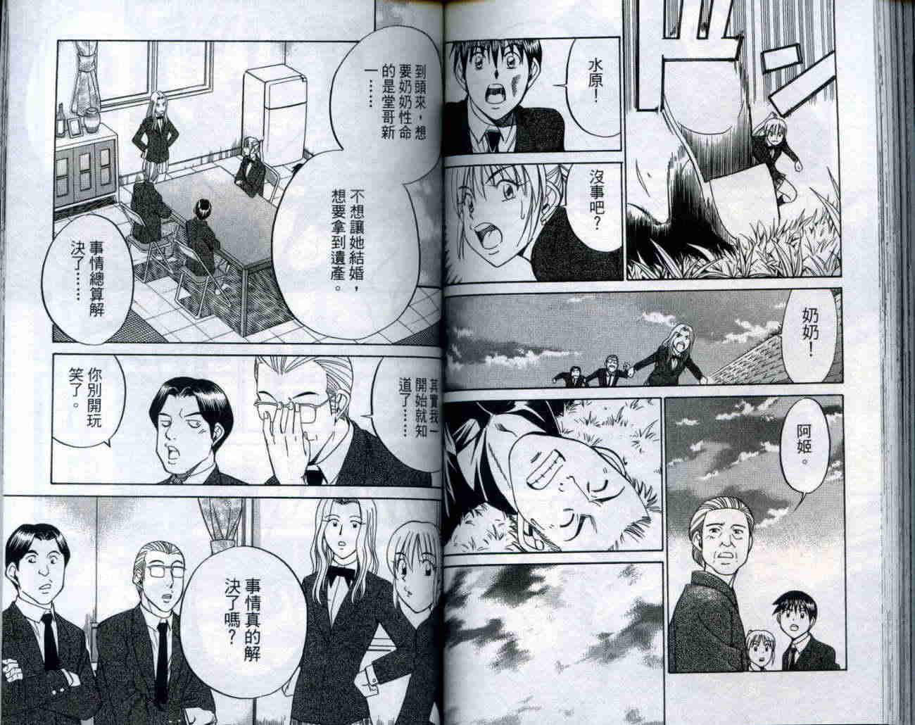 神通小侦探QED韩漫全集-第20卷无删减无遮挡章节图片 