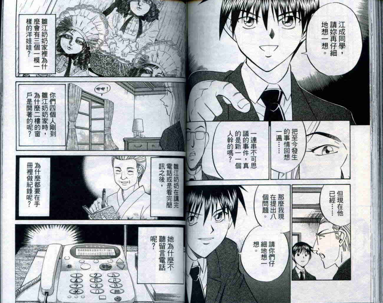 神通小侦探QED韩漫全集-第20卷无删减无遮挡章节图片 