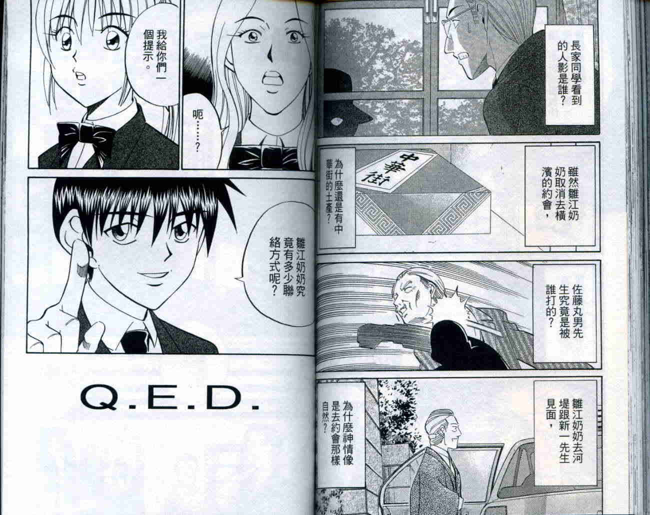 神通小侦探QED韩漫全集-第20卷无删减无遮挡章节图片 