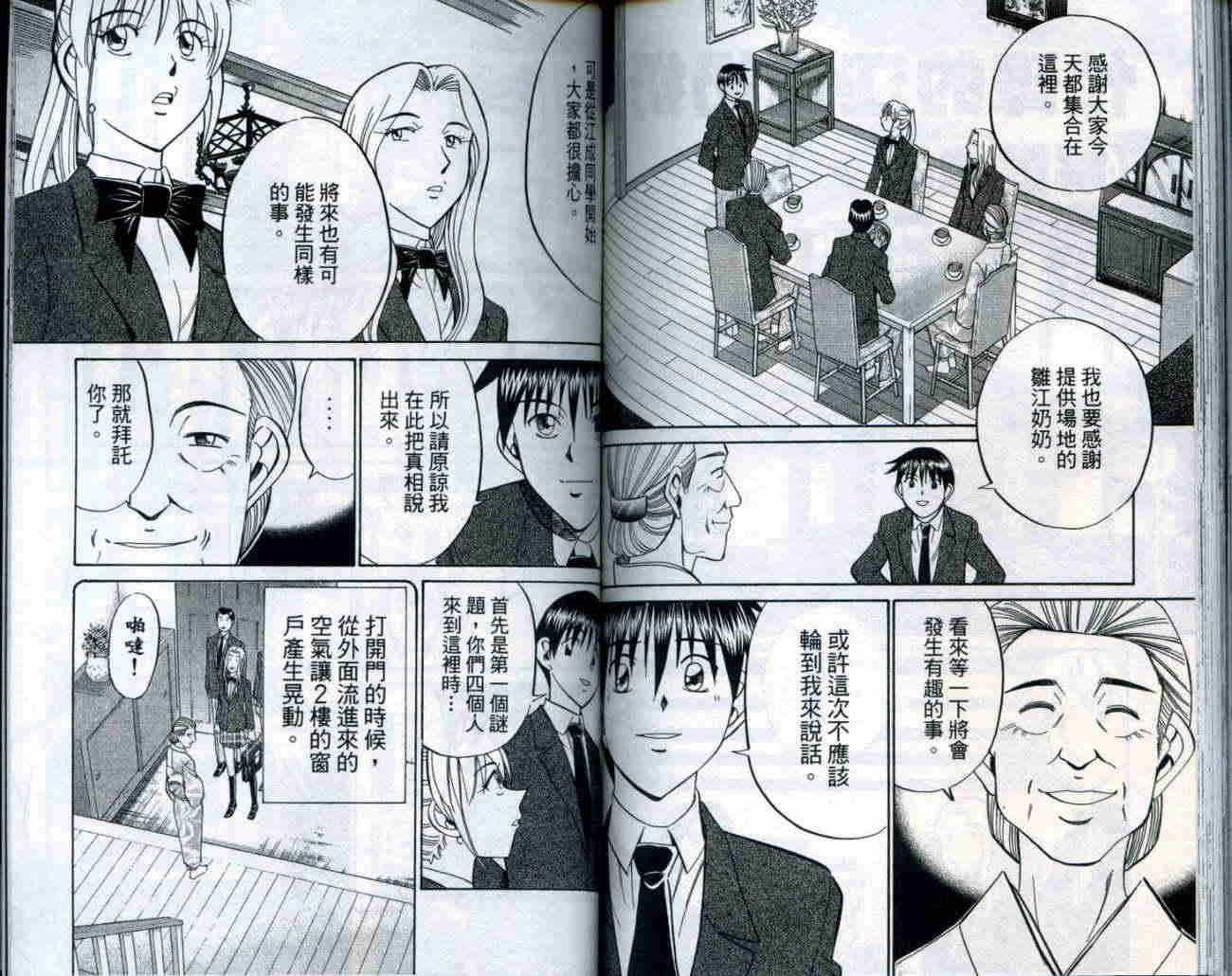 神通小侦探QED韩漫全集-第20卷无删减无遮挡章节图片 