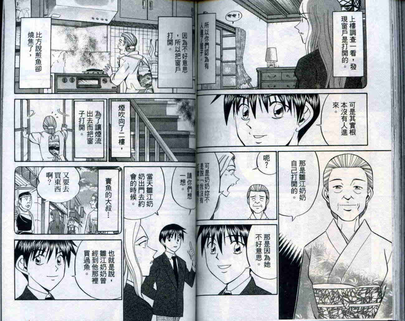 神通小侦探QED韩漫全集-第20卷无删减无遮挡章节图片 