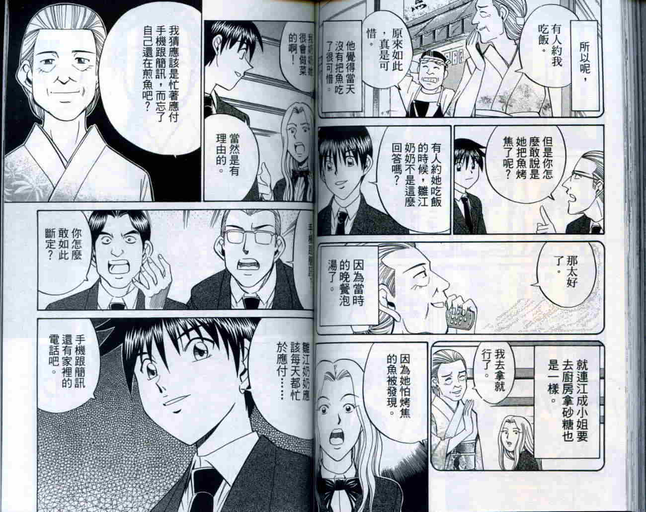 神通小侦探QED韩漫全集-第20卷无删减无遮挡章节图片 