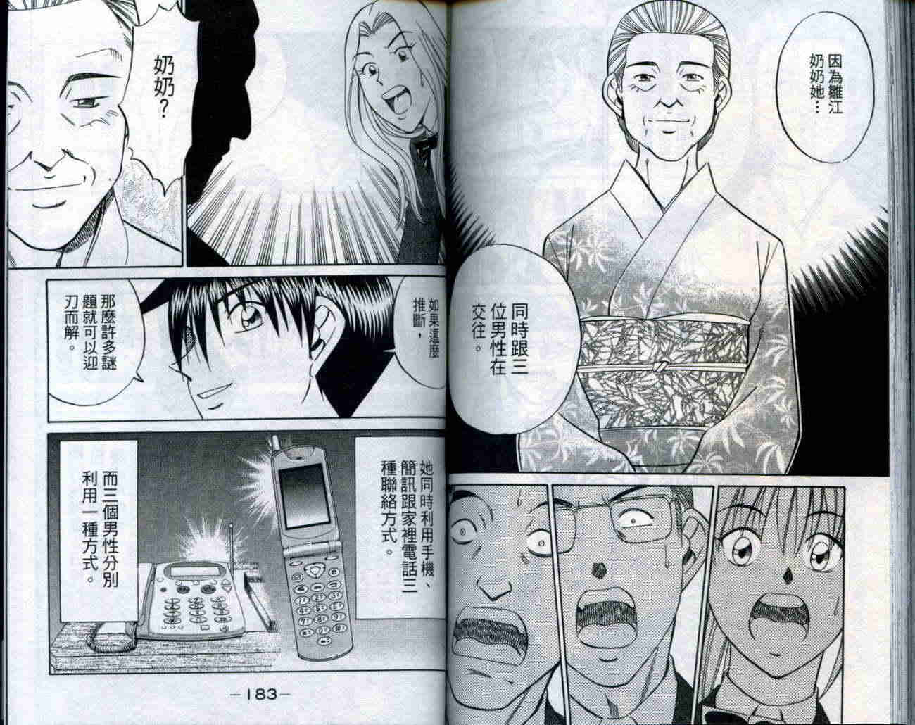 神通小侦探QED韩漫全集-第20卷无删减无遮挡章节图片 